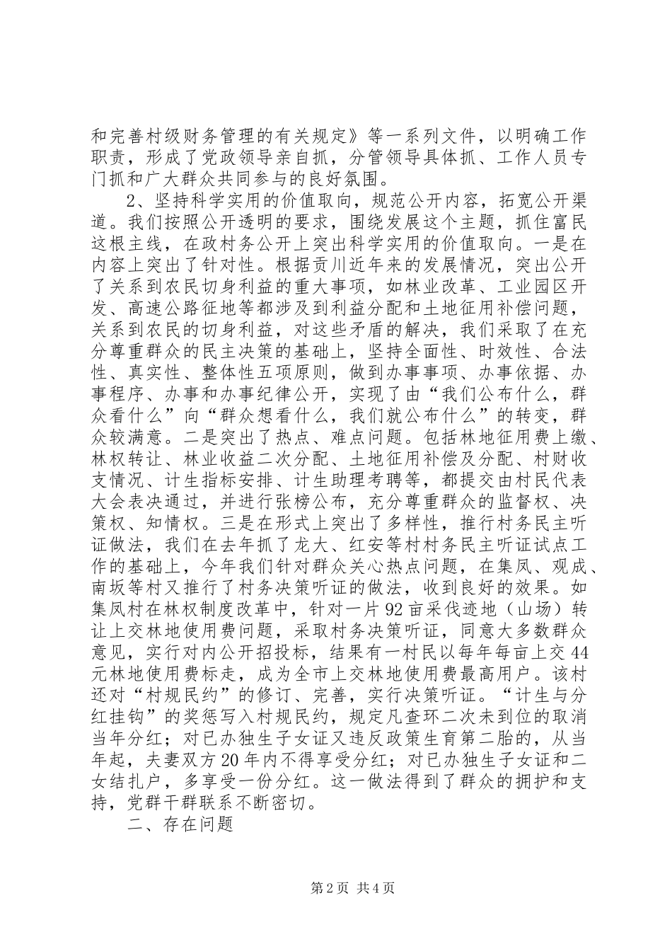2024年村务公开和民主管理工作总结_第2页