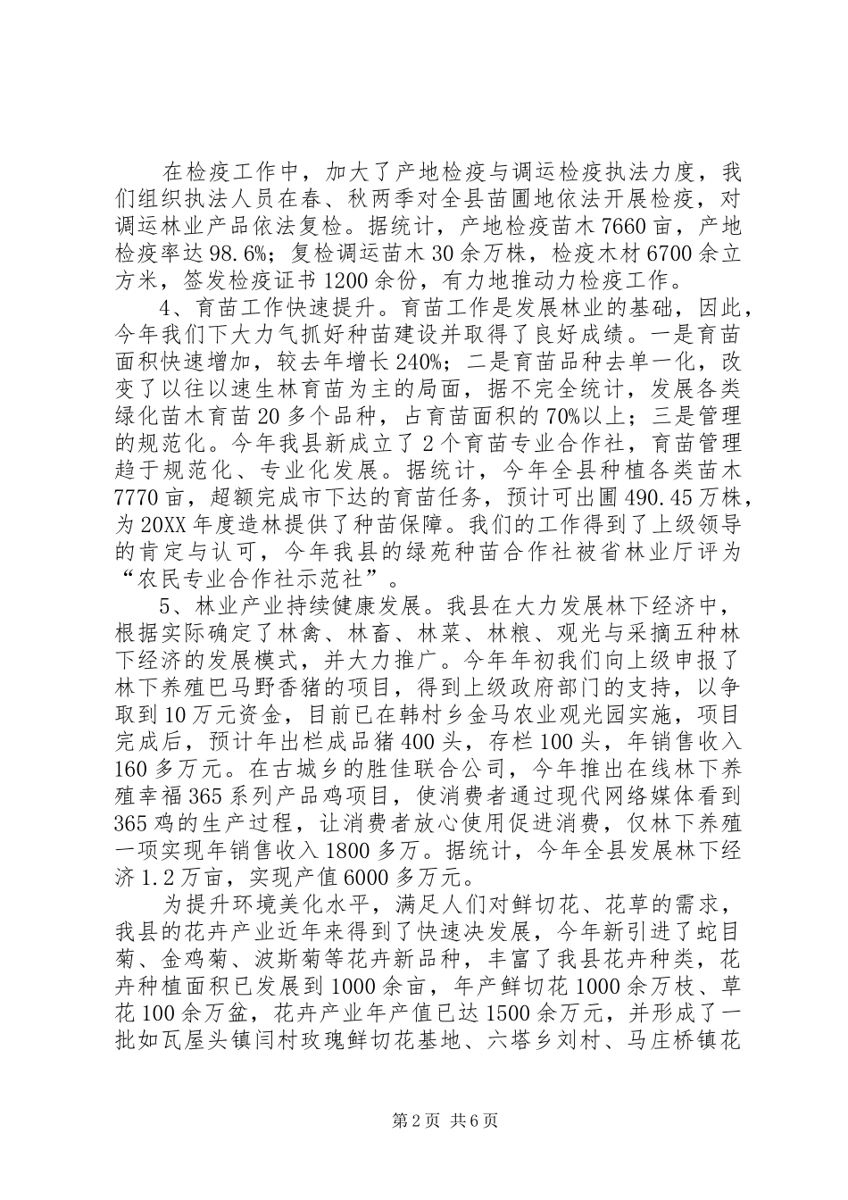 2024年林业年度工作总结_第2页