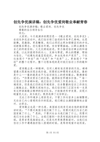 2024年创先争优演讲稿创先争优爱岗敬业奉献青春