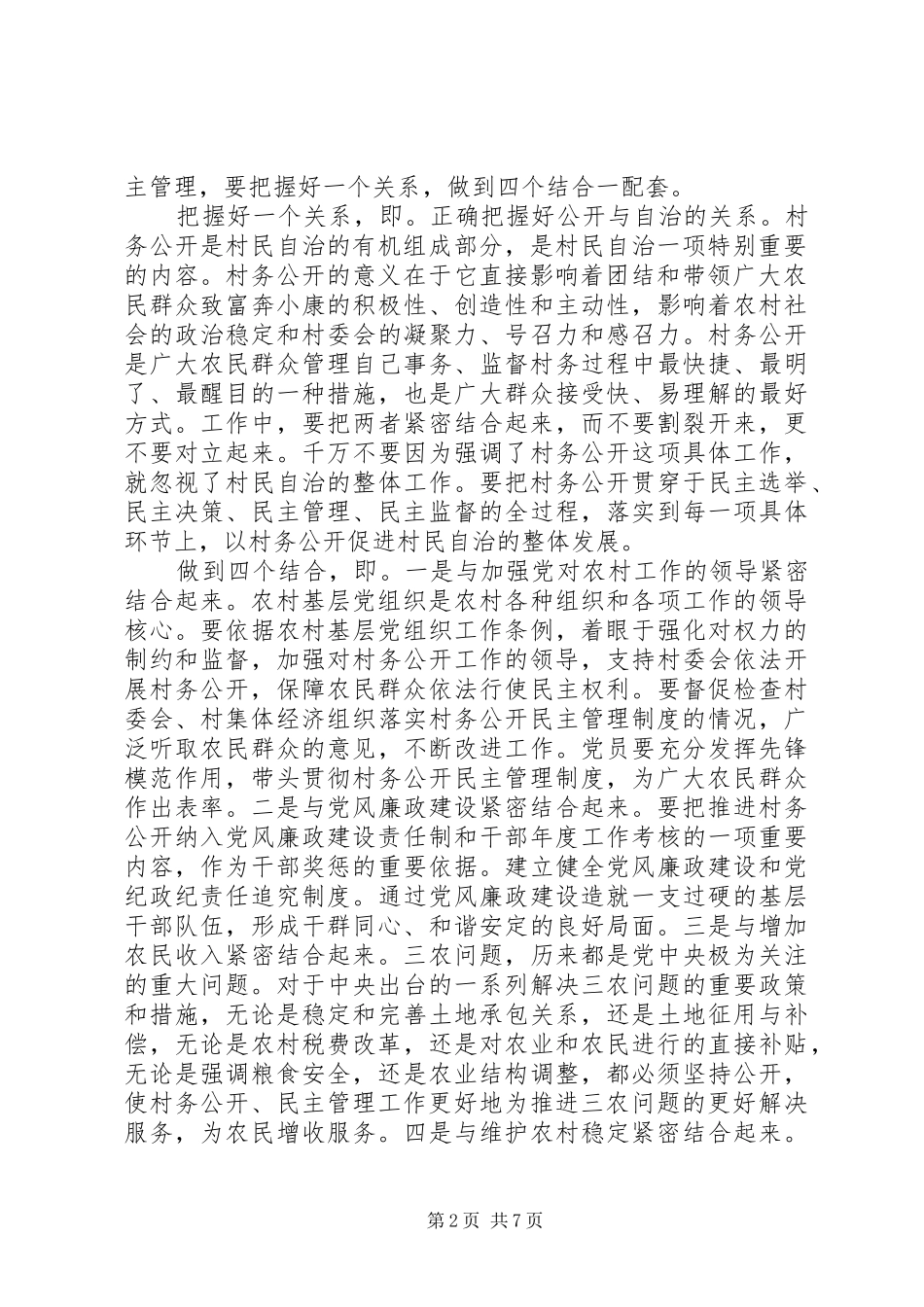 2024年村务公开会议致辞_第2页