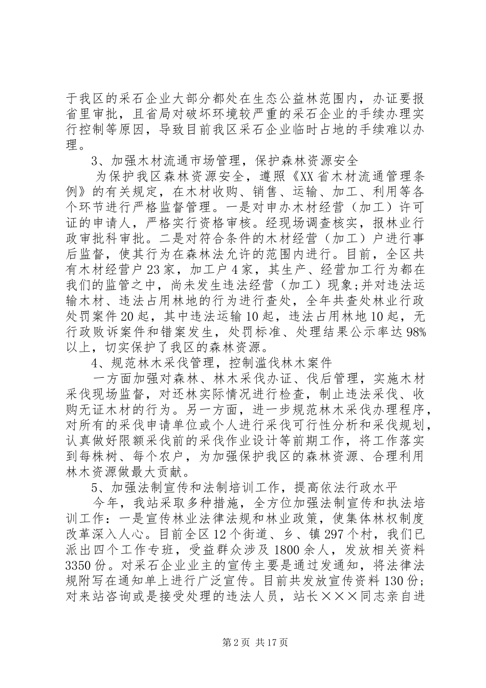 2024年林业年终总结范文_第2页