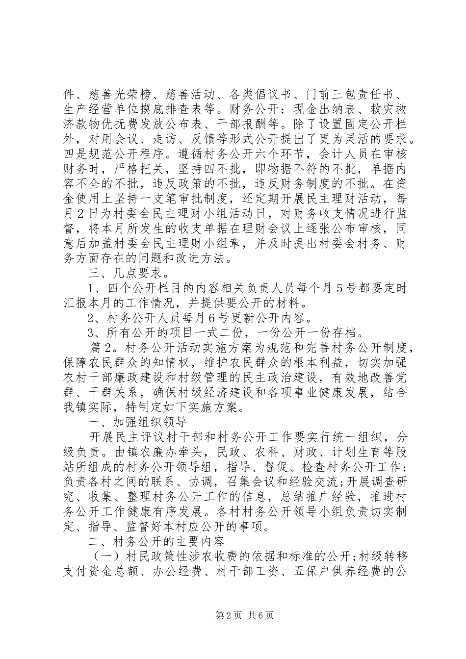 2024年村务公开活动实施方案_第2页
