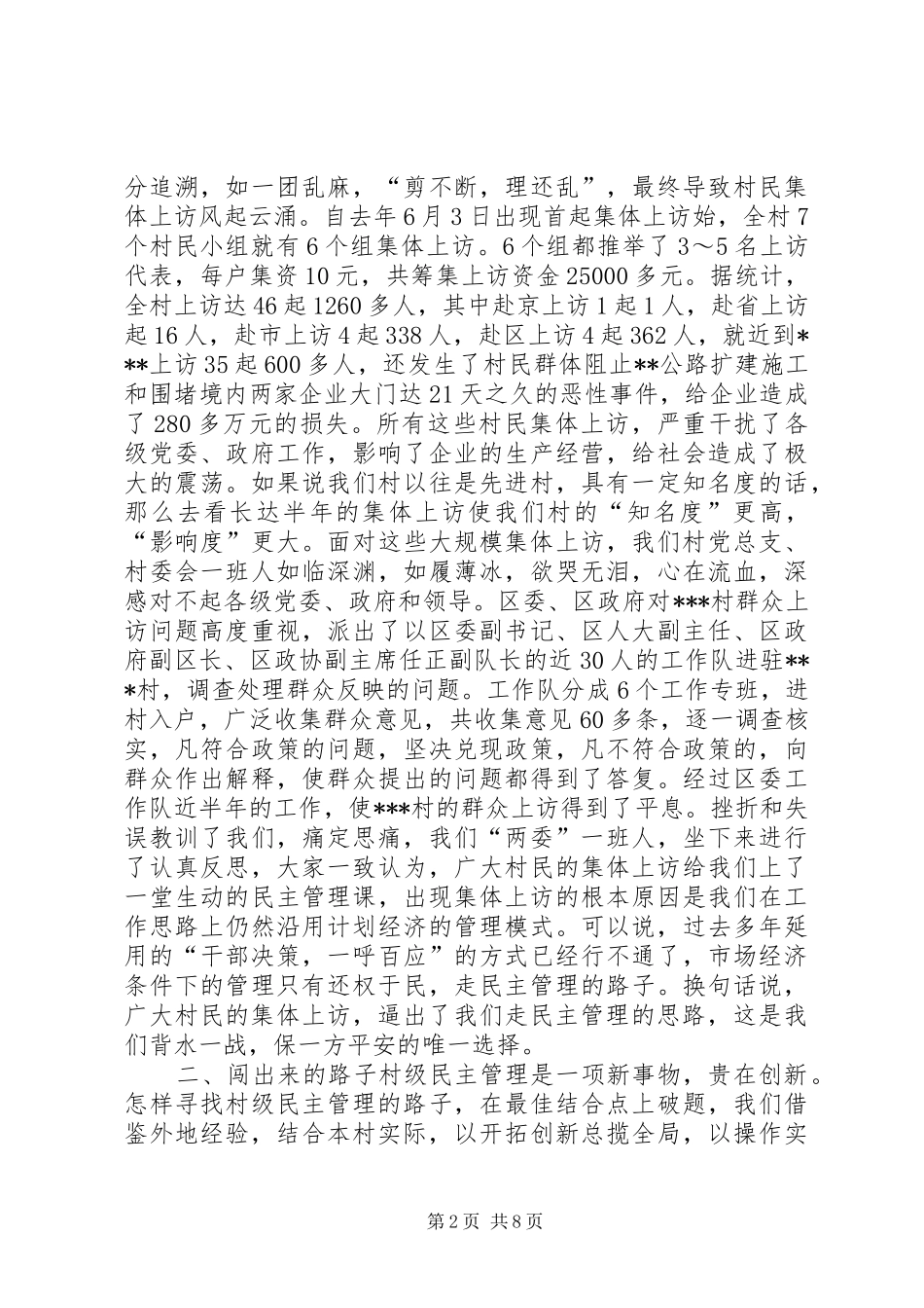 2024年村务公开经验材料_第2页