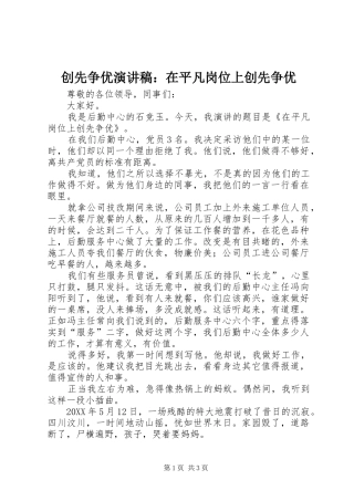 2024年创先争优演讲稿在平凡岗位上创先争优