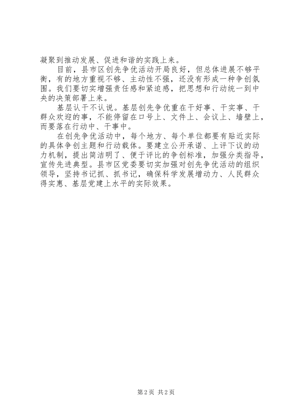 2024年创先争优要落地升根心得感想_第2页