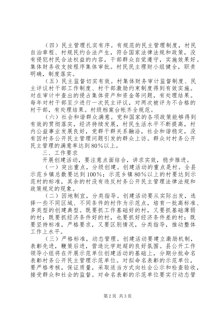 2024年村务公开民主管理意见_第2页