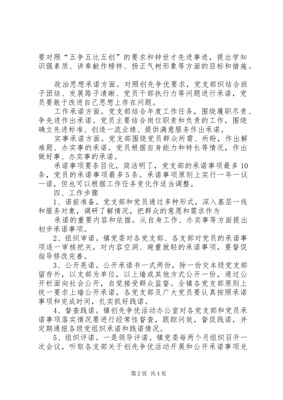 2024年创先争优一诺三评工作总结五篇_第2页