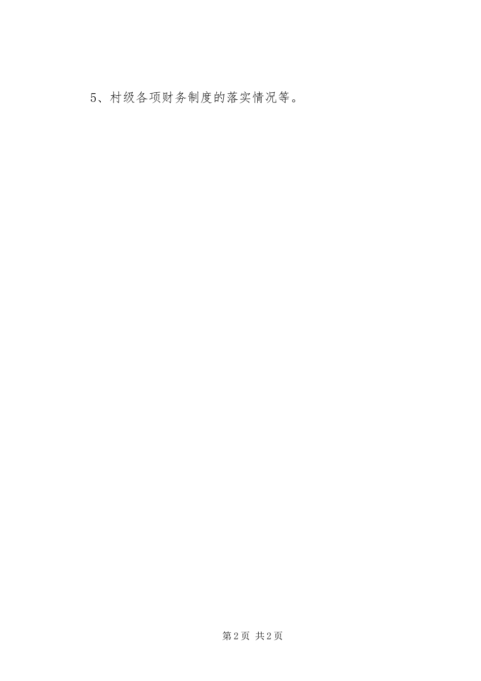 2024年村务公开情况汇报材料_第2页