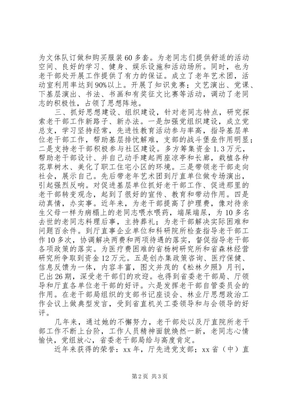 2024年林业三八红旗手事迹_第2页