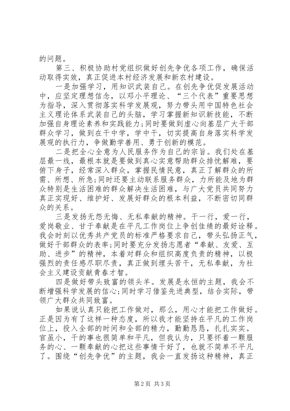 2024年创先争优迎国庆活动致辞稿_第2页