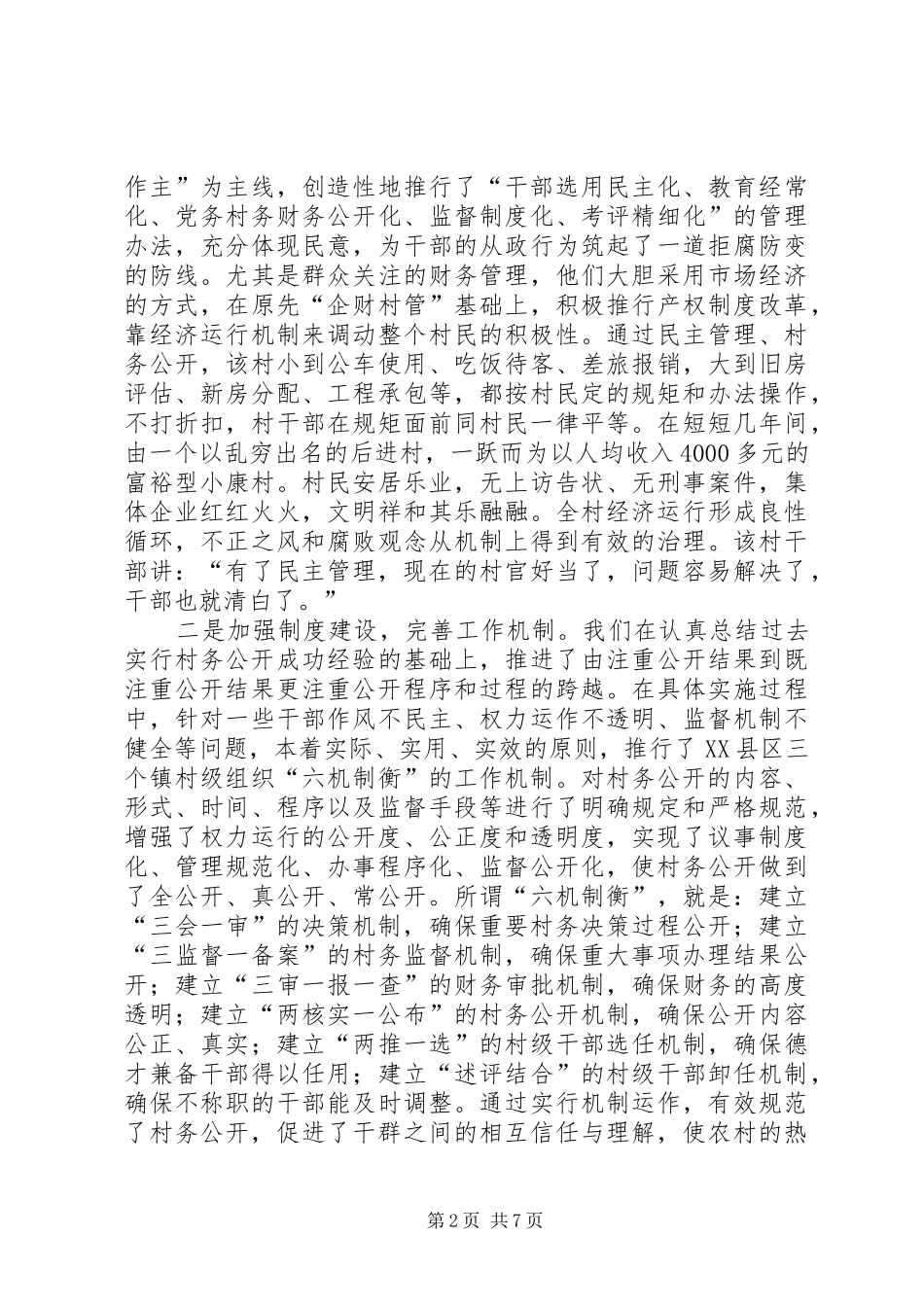2024年村务公开是加强农村党风廉政建设的有效途径_第2页