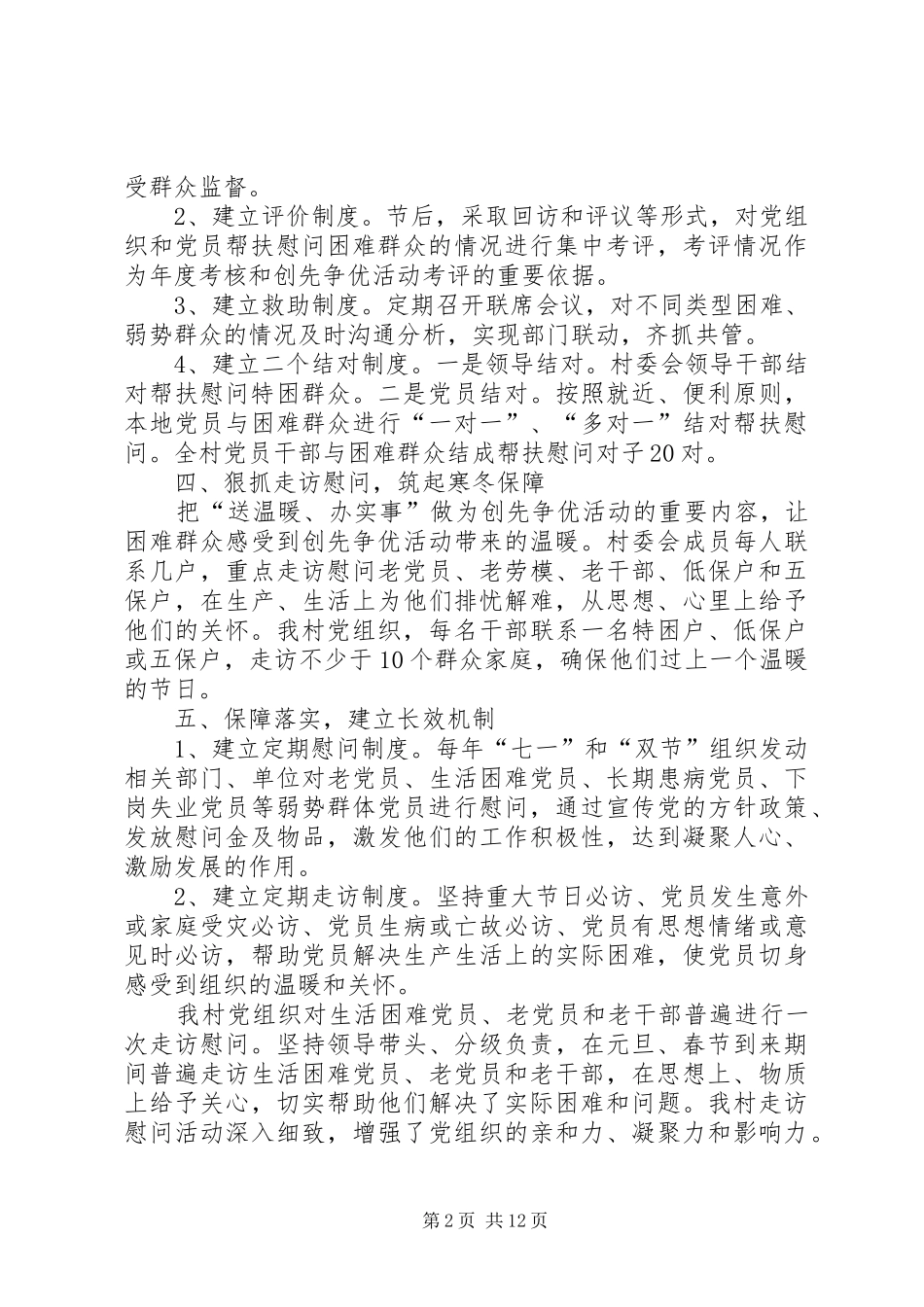 2024年创先争优迎双节走访慰问报告材料_第2页