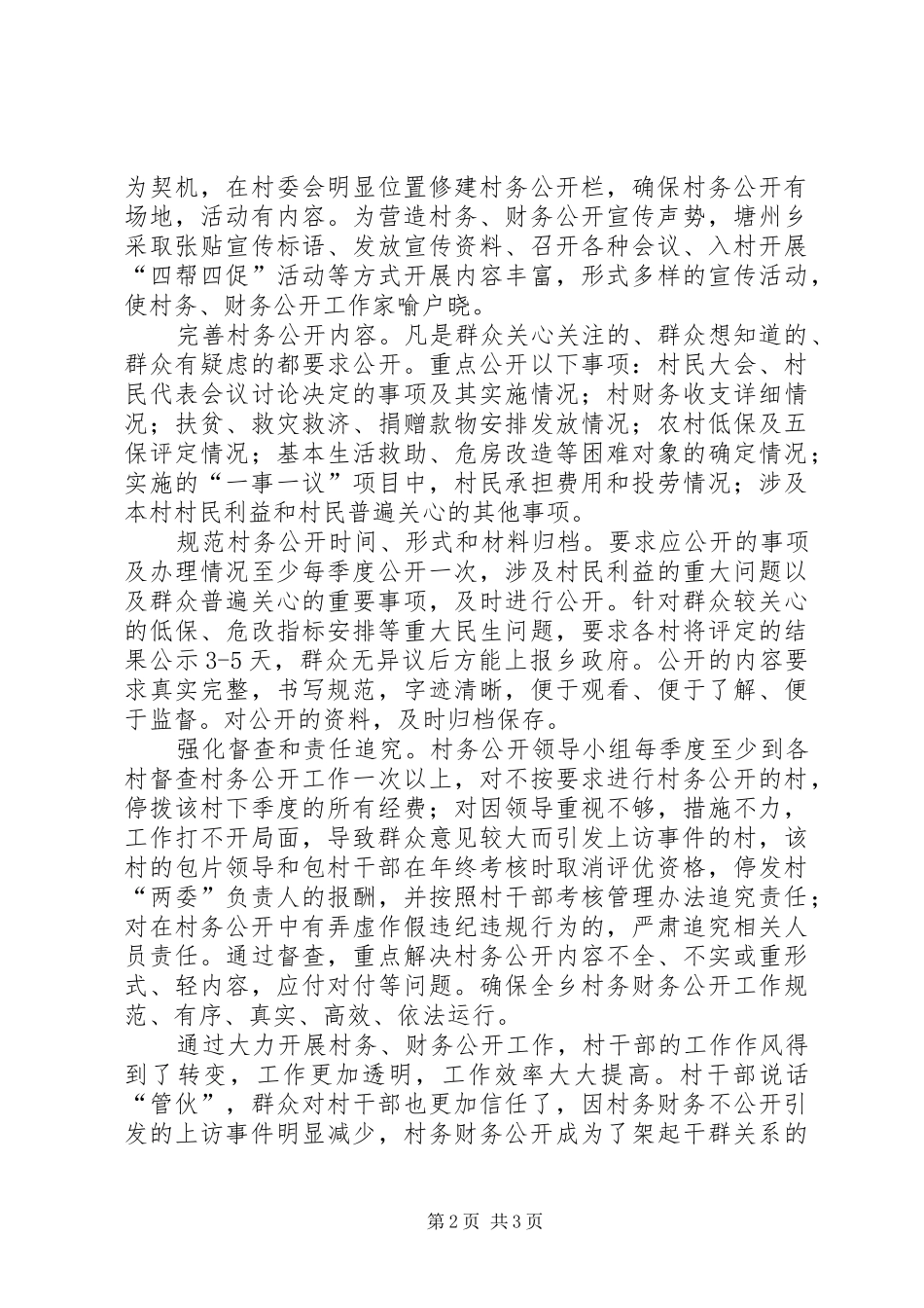 2024年村务公开有效举措经验交流_第2页
