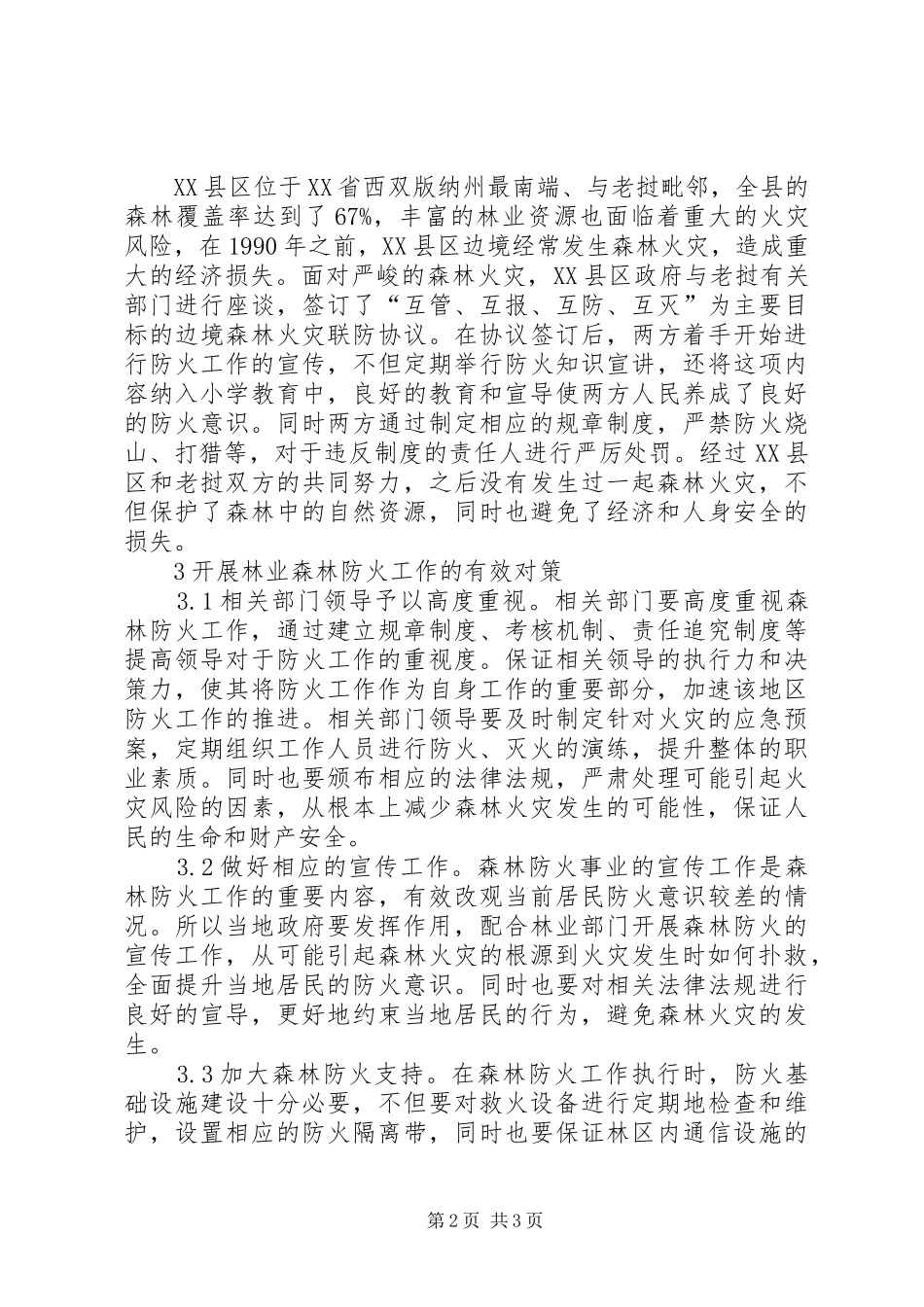 2024年林业森林防火问题与应对方法_第2页
