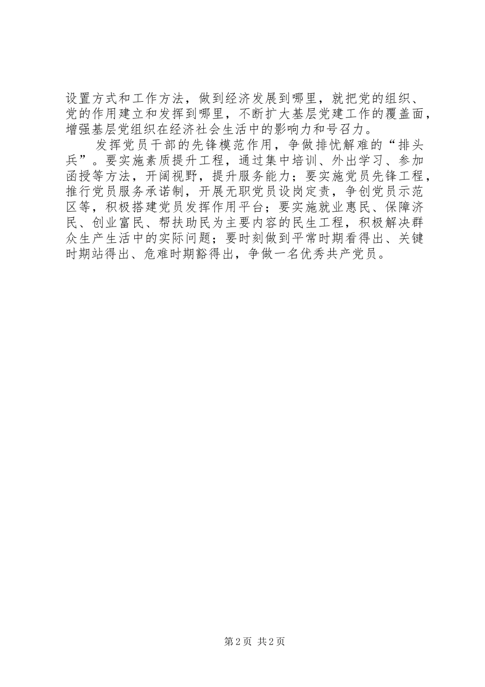2024年创先争优营造良好风气活动学习心得_第2页
