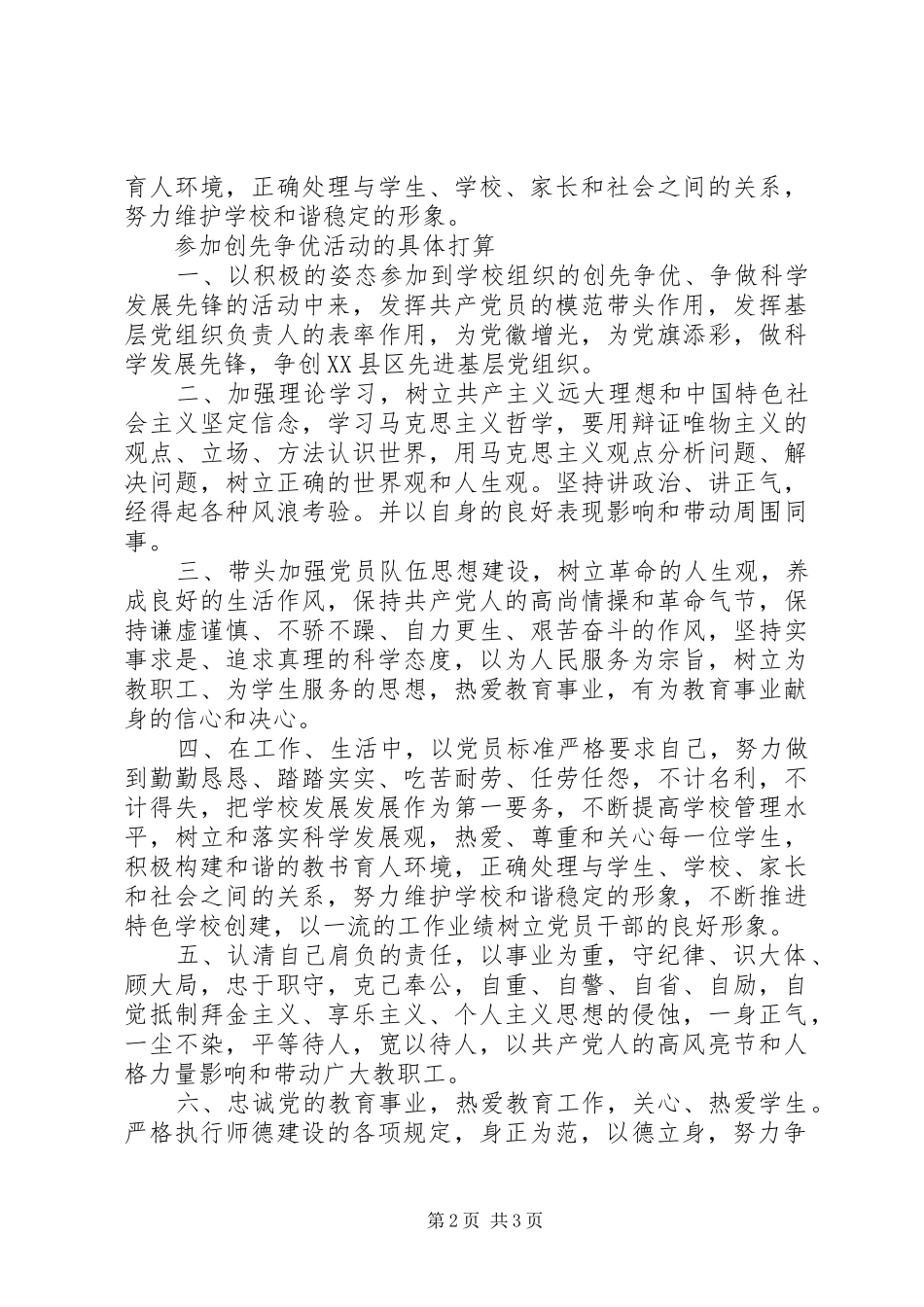 2024年创先争优优秀党员的基本要求_第2页