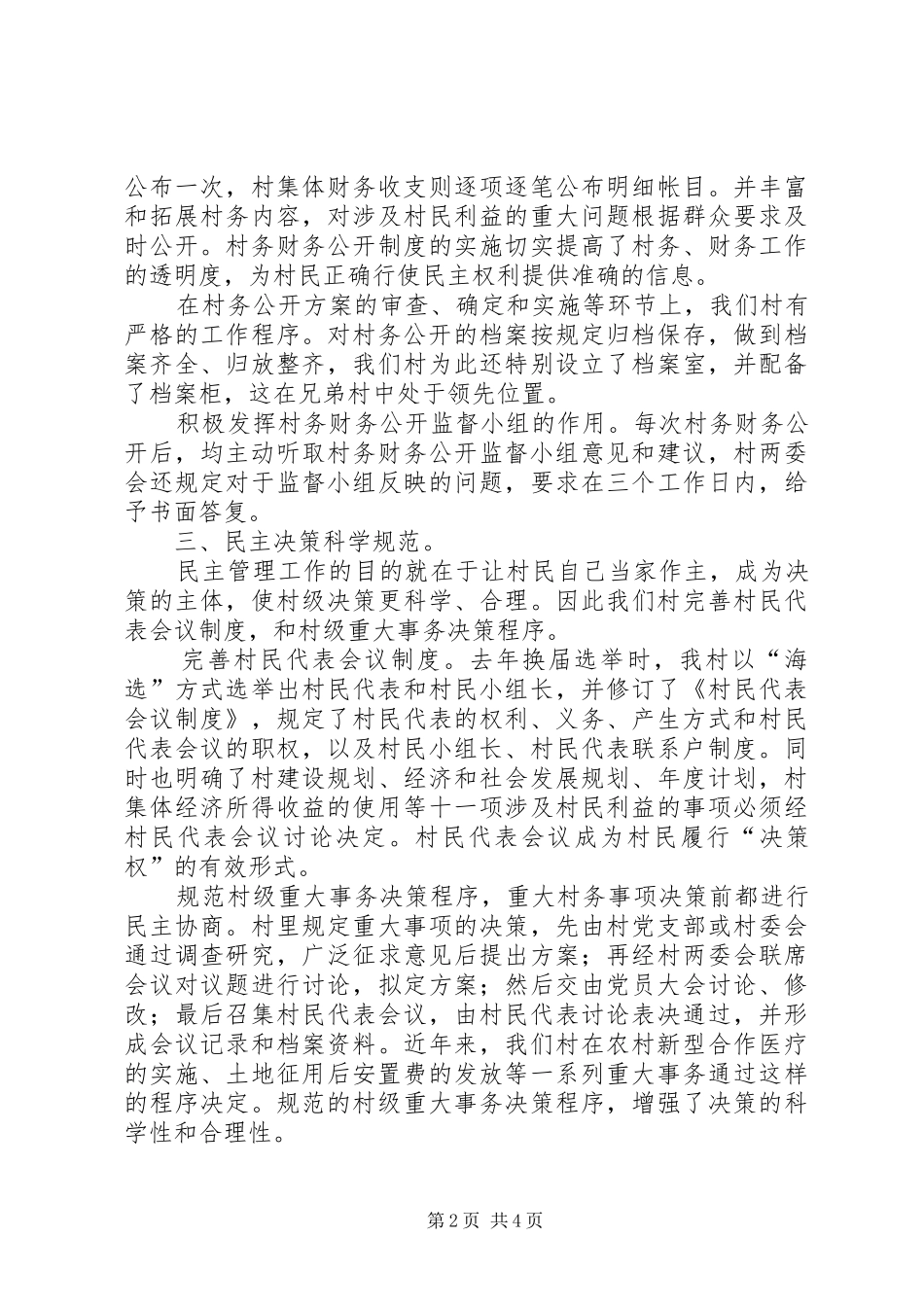 2024年村务公民主管理示范村申报材料_第2页