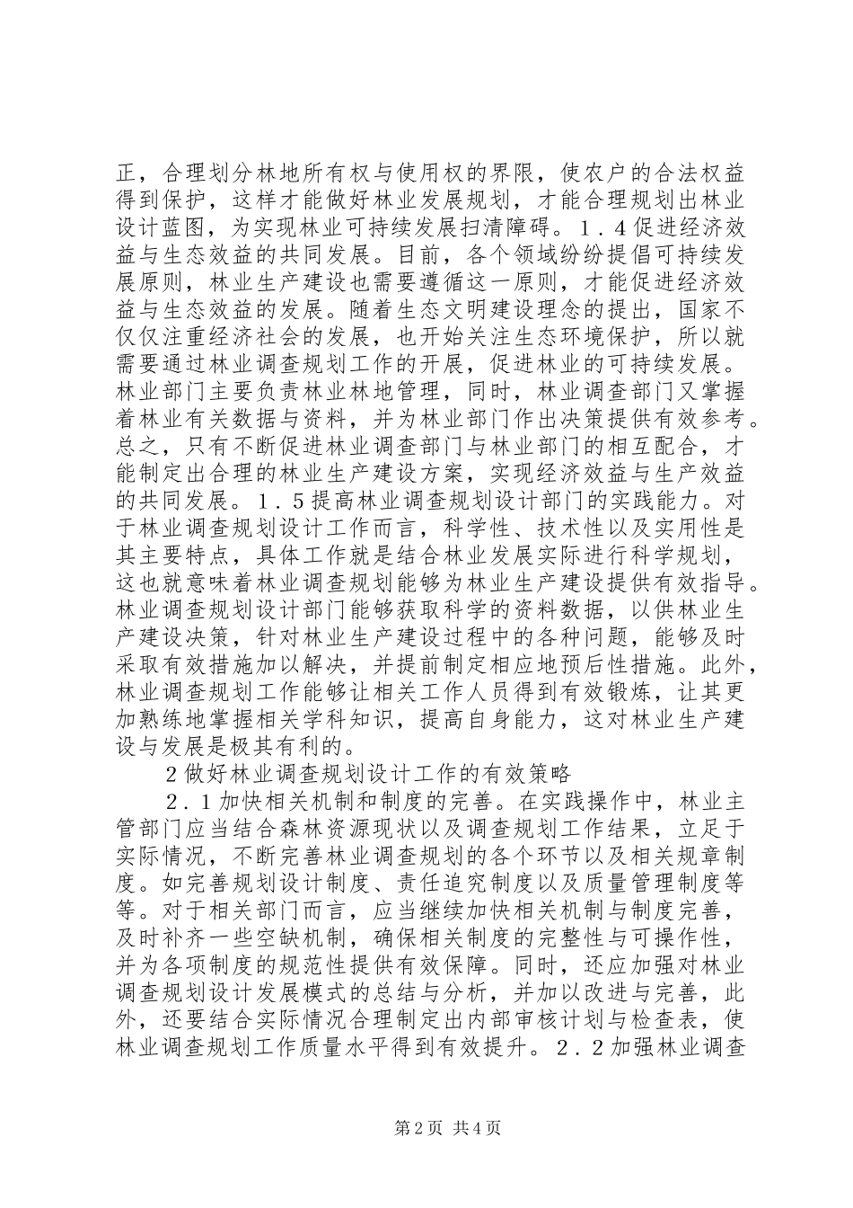 2024年林业生产建设地位和作用_第2页