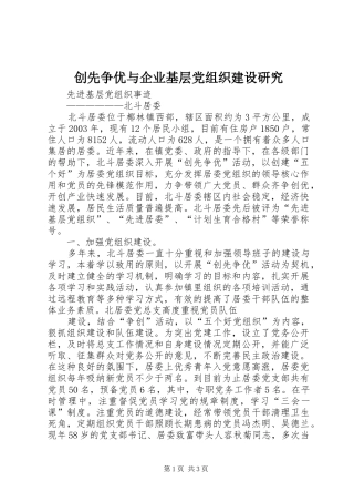 2024年创先争优与企业基层党组织建设研究