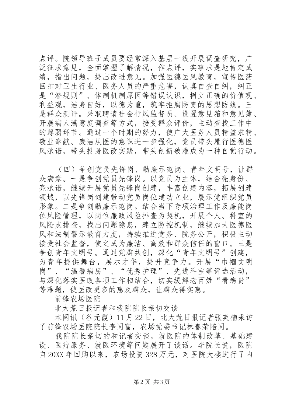 2024年创先争优与三好一满意推进会议_第2页