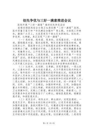 2024年创先争优与三好一满意推进会议