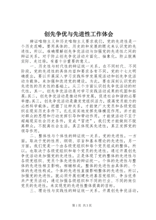 2024年创先争优与先进性工作体会