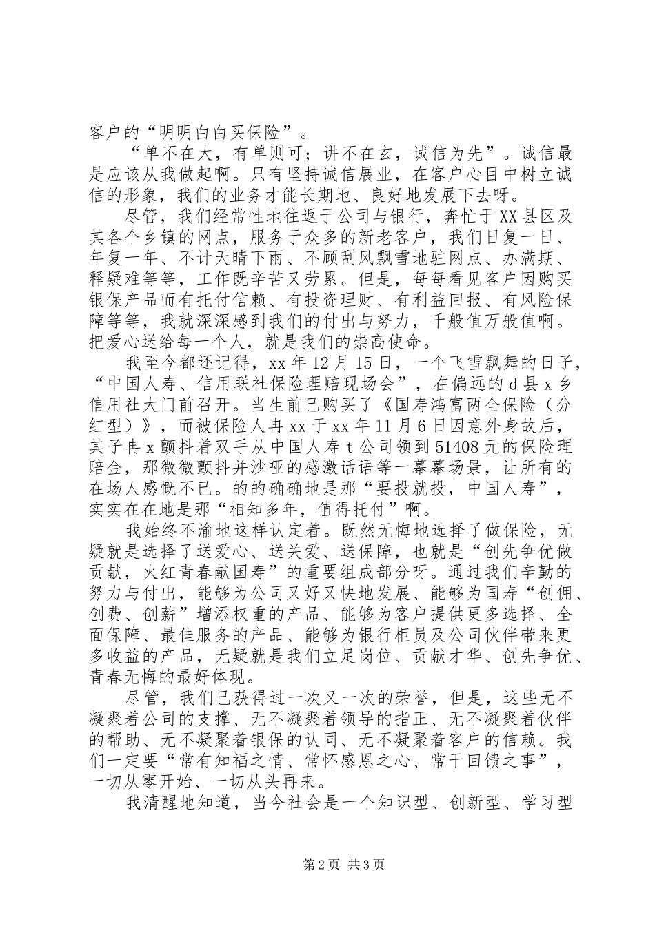 2024年创先争优在农村基层闪光_第2页