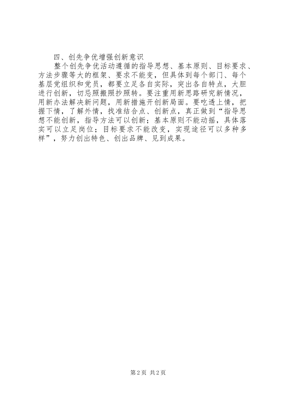 2024年创先争优增强四种意识体会_第2页