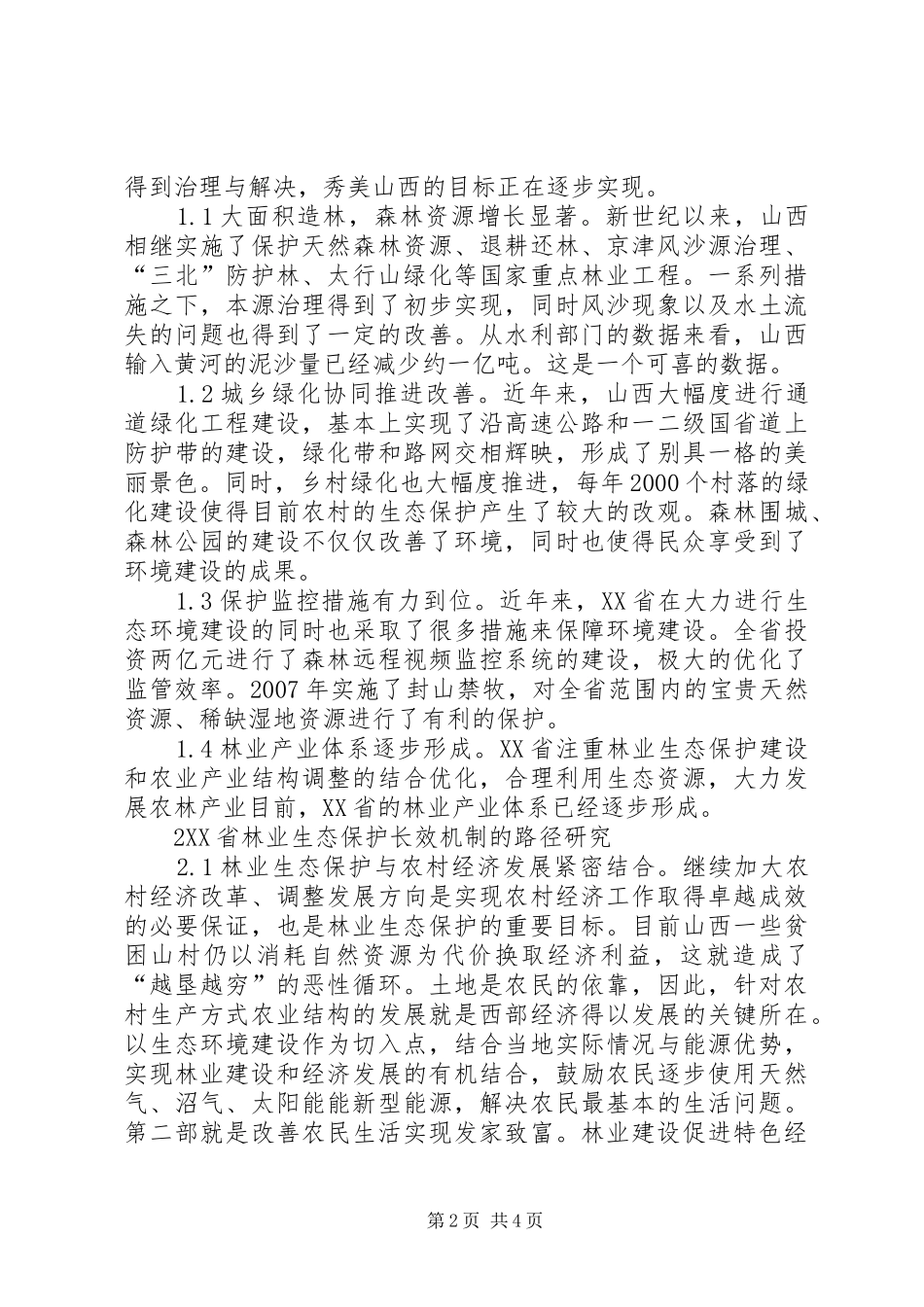 2024年林业生态保护长效机制建设分析_第2页