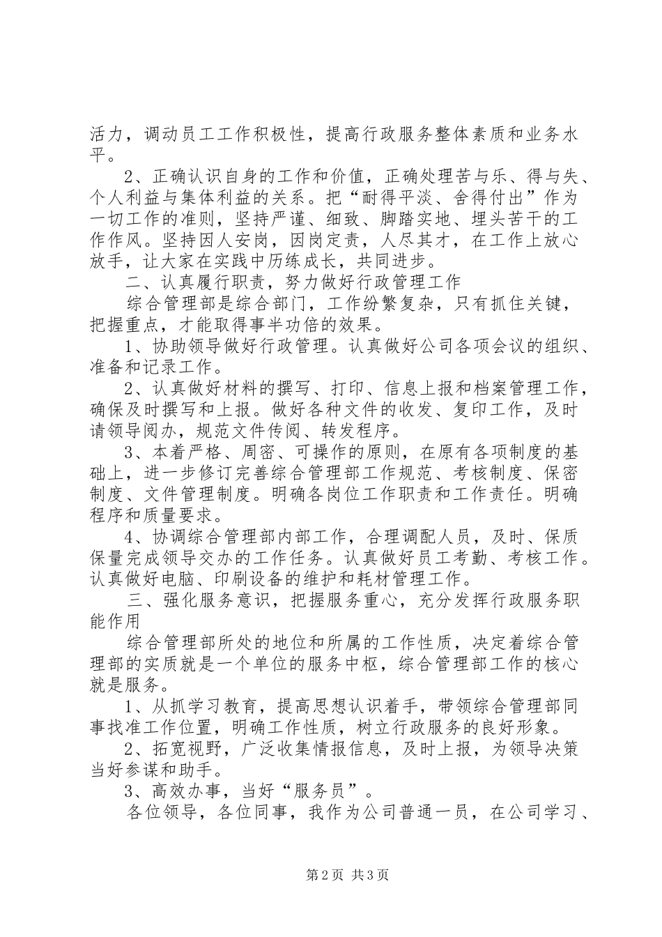 2024年创先争优展示自我竞选讲话_第2页