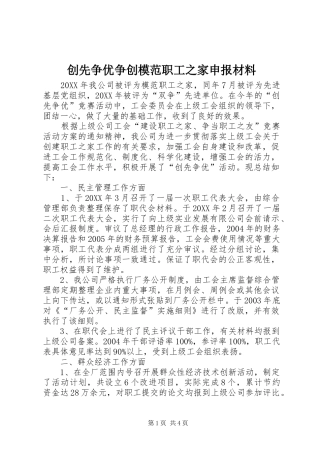 2024年创先争优争创模范职工之家申报材料