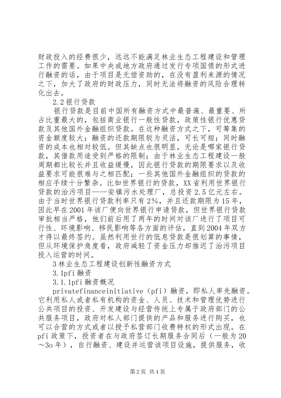 2024年林业生态构建融资方式_第2页