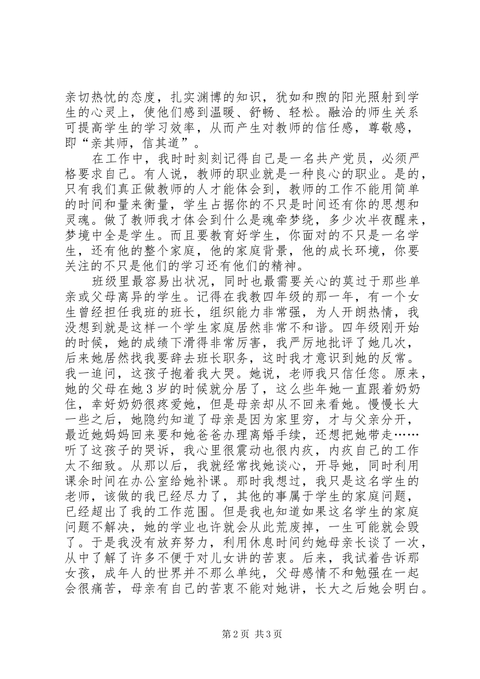 2024年创先争优争做优秀共产党员演讲稿_第2页