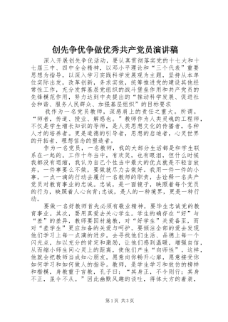 2024年创先争优争做优秀共产党员演讲稿