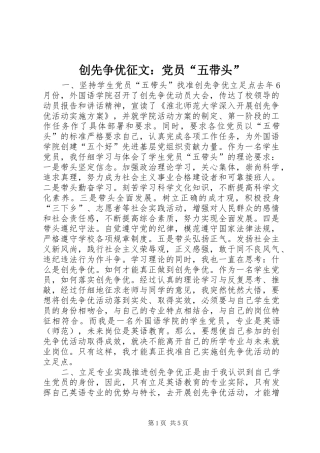 2024年创先争优征文党员五带头