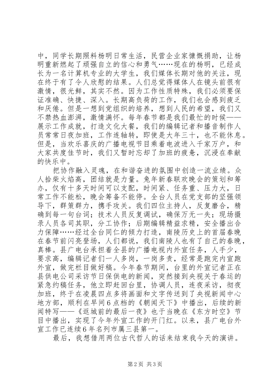 2024年创先争优征文演讲稿_第2页