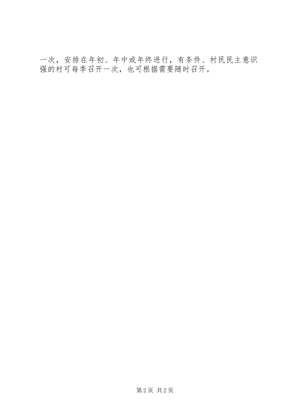 2024年村务恳谈会制度_第2页