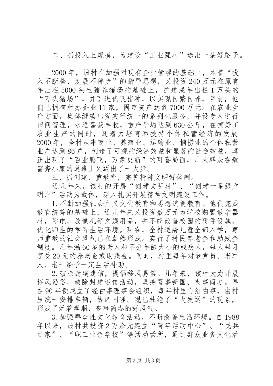 2024年村先进党组织材料_第2页