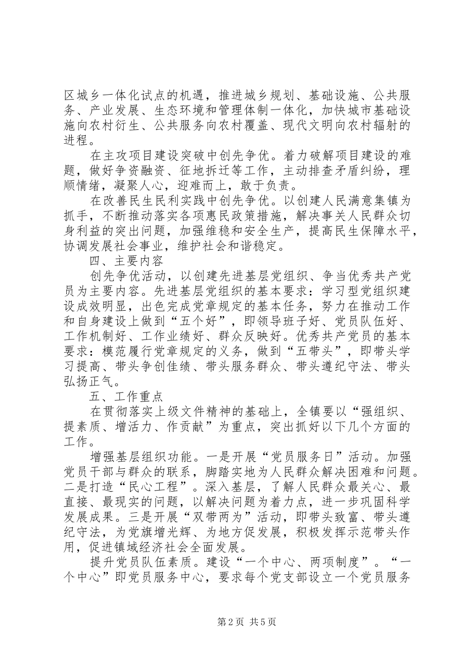 2024年创先争优指导思想与工作方案_第2页