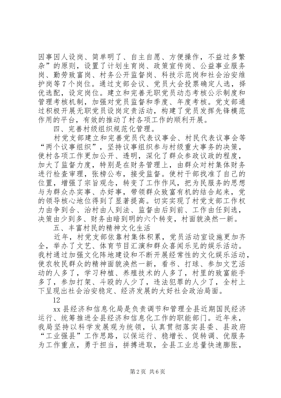 2024年村先进党组织事迹材料_第2页
