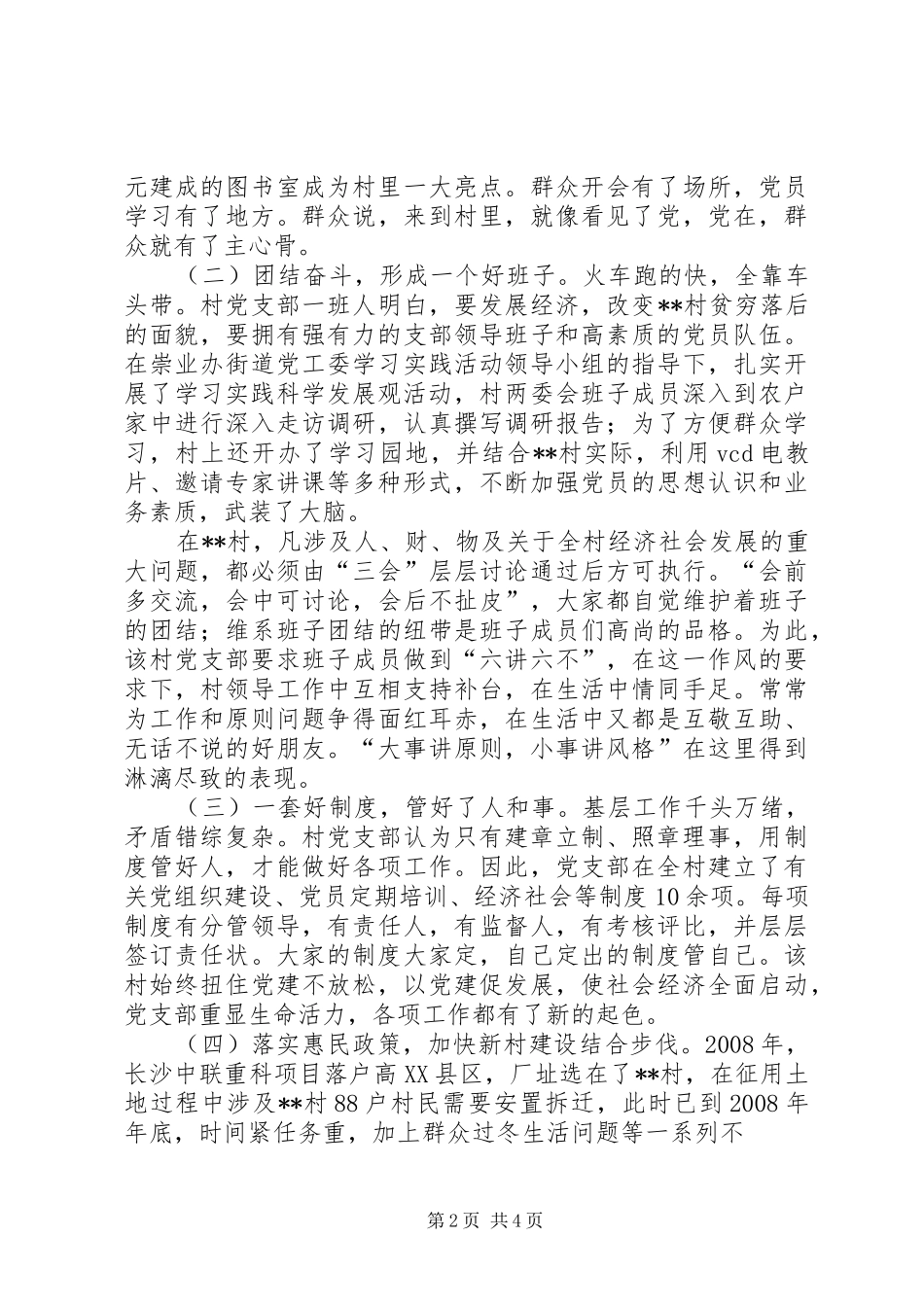 2024年村先进典型材料村先进事迹材料_第2页