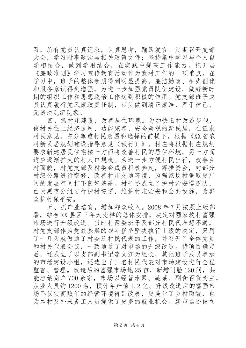 2024年村先进基层党组织事迹材料_第2页