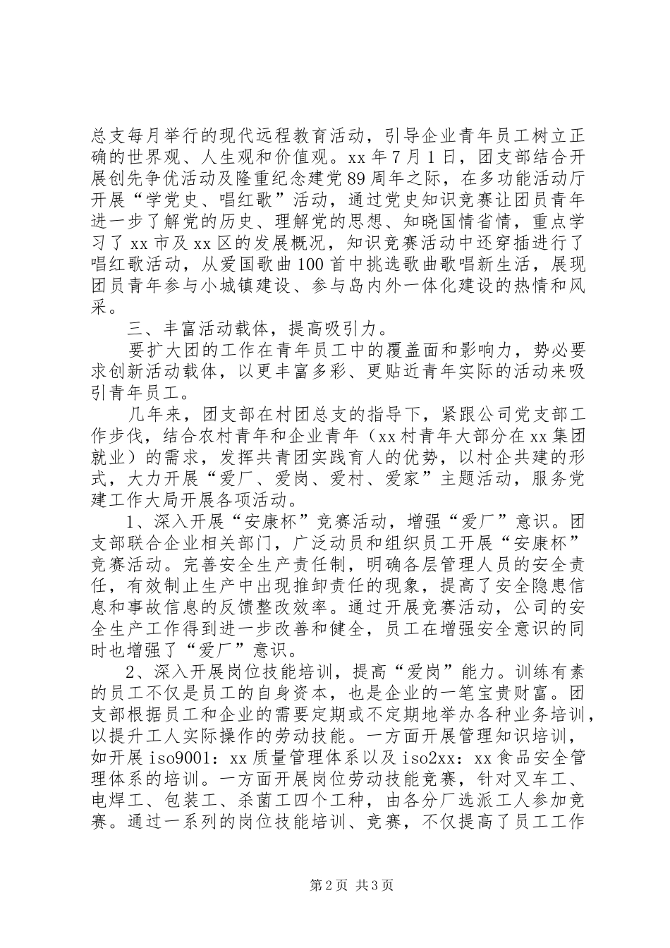 2024年村先进团支部的个人优秀工作总结_第2页