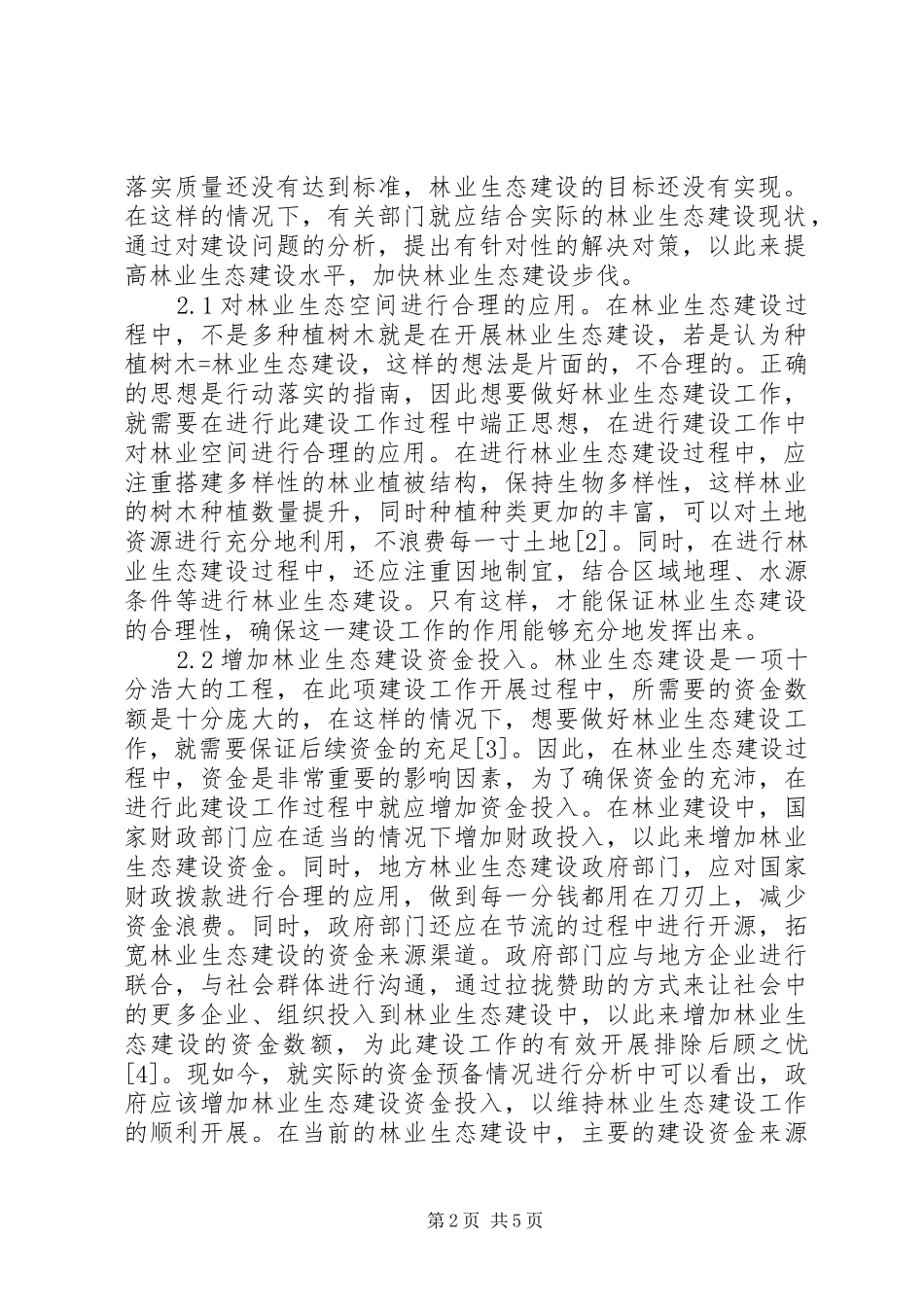 2024年林业生态建设绿色保障研究_第2页