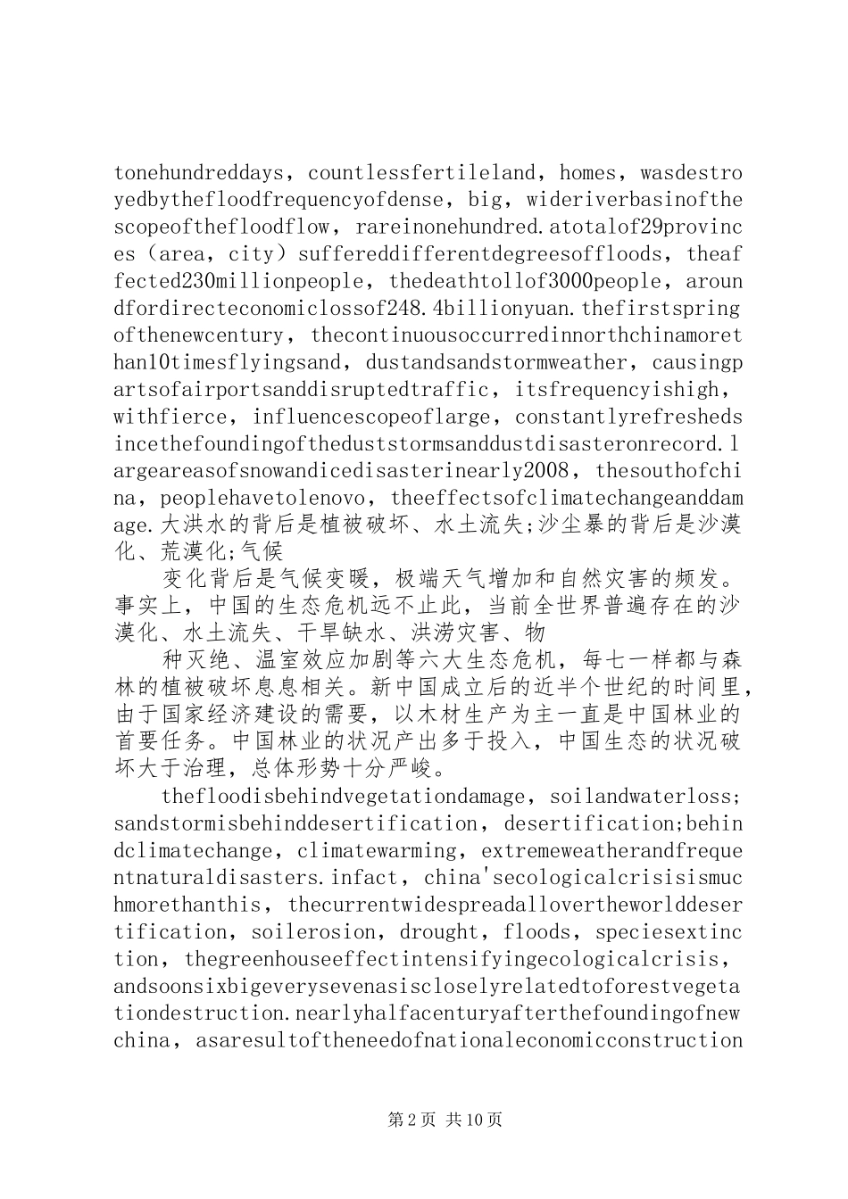2024年林业生态建设中林业技术推广发展探讨_第2页