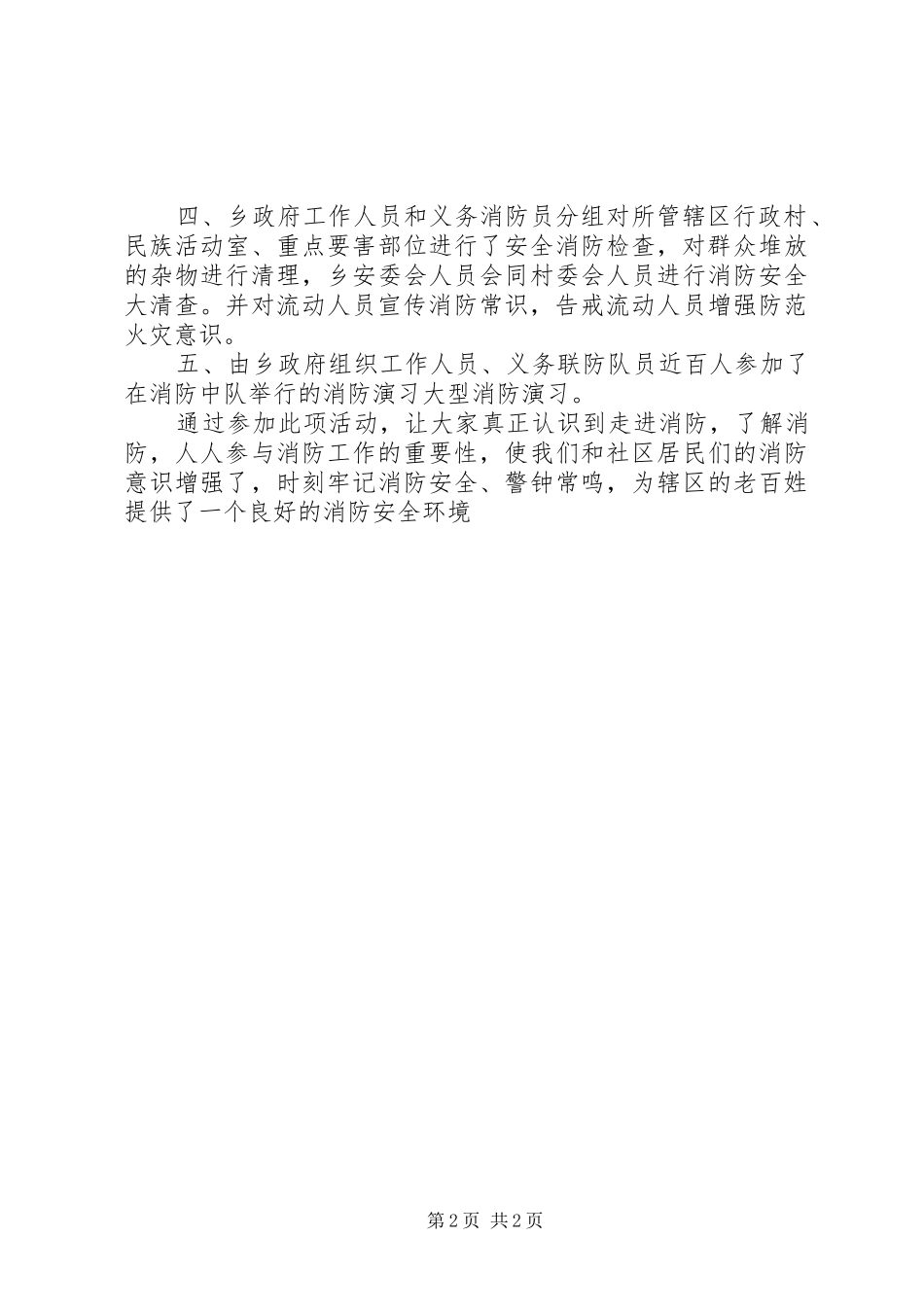 2024年村消防日活动总结_第2页