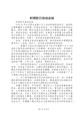 2024年村消防日活动总结