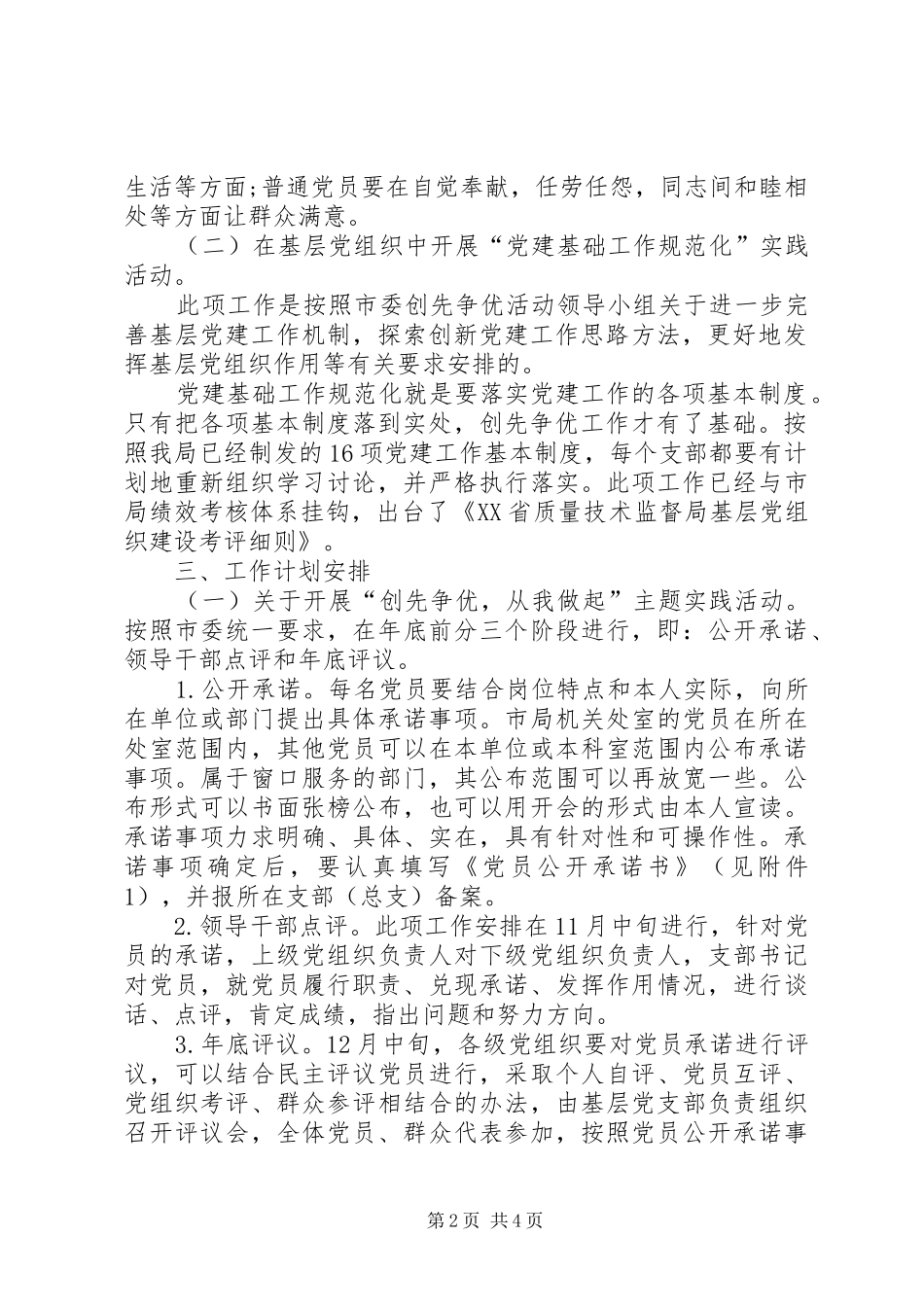 2024年创先争优主题活动实践制度_第2页