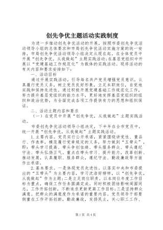2024年创先争优主题活动实践制度