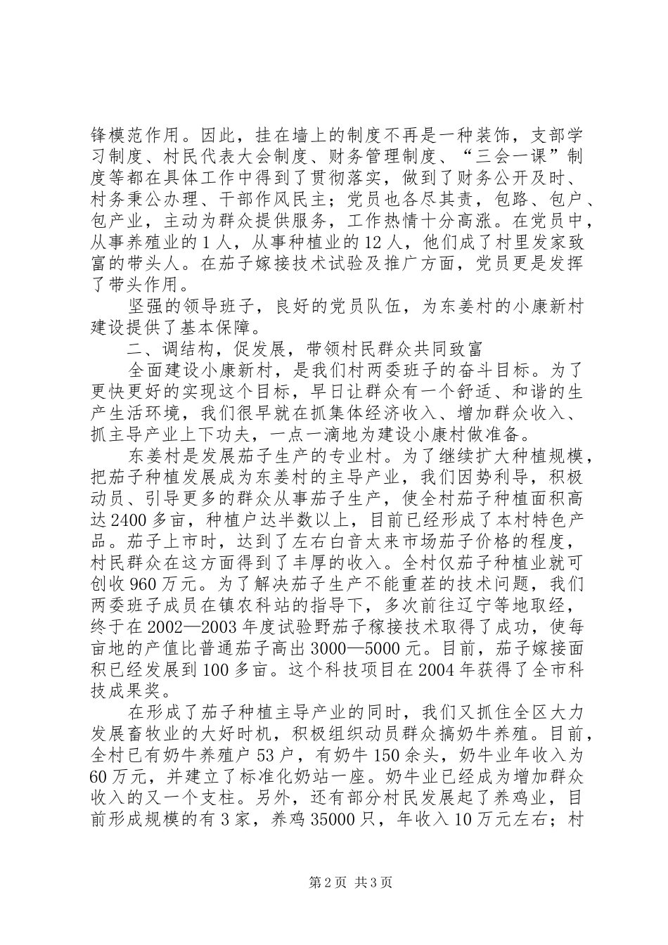 2024年村小康示范村建设典型材料_第2页